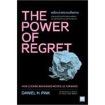 หนังสือTHE POWER OF REGRET พลังแห่งความเสียดาย