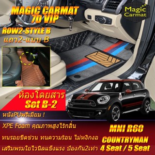 Mini Cooper Countryman R60 2010-2017 Set B-2(ห้องโดยสาร*แถว2ไม่มีที่วางแก้ว) พรมรถยนต์ Countryman R60 พรม7D Magic Carmat