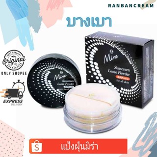 Mira Sunscreen  Loose Powder / แป้งฝุ่นมิร่่า