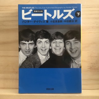 [JP] Beatles ビートルズ〈下〉ประวัติวง เดอะ บีเทิลส์