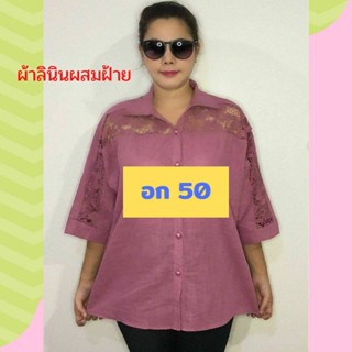 💕เสื้อคุณแม่ไซส์ใหญ่จ้า อก 50"💕อก 46-50 ใส่ได้💕ผ้าลินินผสมฝ้าย แต่งลูกไม้ลายดอกสวยมาก เสื้อสาวอวบ เสื้อคุณแม่ มี 8 สีจ้า