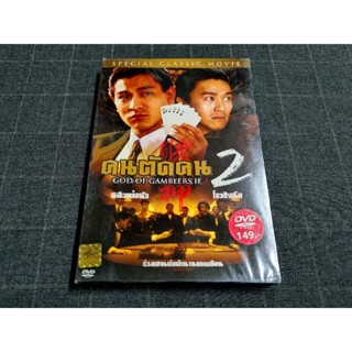 DVD ภาพยนตร์ฮ่องกงแอ็คชั่นคอมเมดี้สุดฮา "God of Gamblers 2 / คนตัดคน 2" (1990)