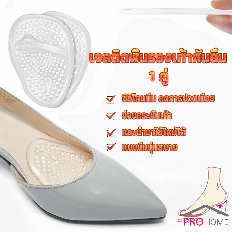 Pro Home แผ่นซิลิโคนใส แผ่นเจลสำหรับวางด้านหน้ารองเท้า ลดการปวดเมื่อย ช่วยกระชับเท้า Shoes Insole