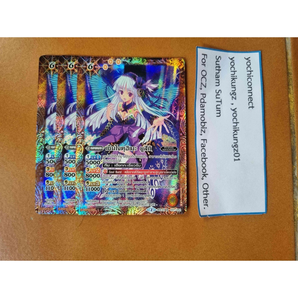 เซ็นโงคุฮิเมะ ยูสึกิ 3 ใบ (BSC23 M 037/052)