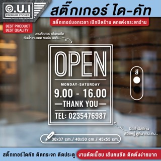 ป้ายเปิดปิดร้าน สติ๊กเกอร์เปิดปิดบอกเวลา ป้ายเปิดปิดบอกเวลา เปิดปิดร้าน เปิดปิดบอกเวลา สติ๊กเกอร์บอกเวลาเปิดปิด