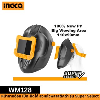 INGCO หน้ากากอ๊อก เปิด-ปิดได้ สวมหัวพลาสติคดำ รุ่น Super Select