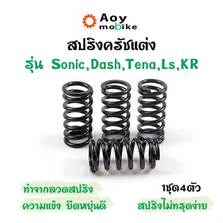 สปริงครัชแต่ง สปริงครัชเวฟ เวฟ100, ดรีม100/110 / W100, Dream100 (ทอง) - อุปกรณ์แต่งรถ อะไหล่รถมอไซค์