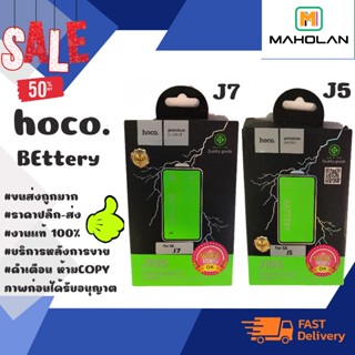 ⚡ Hoco แบตเตอรี่ แบตแท้ มีมอก.j5 / j7 พร้อมส่ง