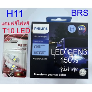 หลอดไฟหน้ารถยนต์ PHILIPS : LED ULTINON ESSENTIAL 6000K ขั้ว H11 แถมฟรี T10 LED 6000K หลอดไฟ หลอดไฟหน้า PHILIPS