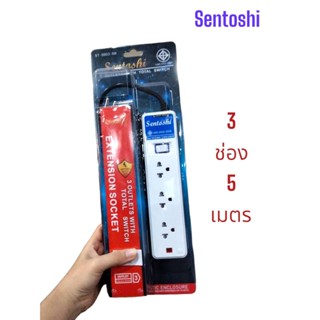 ปลั๊กรางไฟ แบบสวิตช์แยก ยี่ห้อ SENTOSHI 3ช่อง