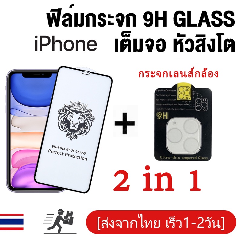 2 in 1 บนหน้า เต็มจอ ฟิล์มกระจก For iPhone 11 Pro Max 12 13 14 15 Pro Max 14 15 Plus 13 Mini 14ProMax กระจกเลนส์กล้อง