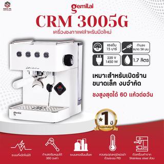 เครื่องชงกาแฟ Gemilai CRM 3005G