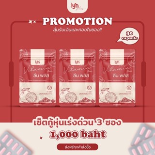 ส่งฟรี พร้อมสูตรลับลงไว ‼️ วิตามินลีนหุ่น ลดบวม LYN PLUS X5 คุมหิว เร่งเบิร์น ลดแขน ลดขา Vitamin Lean⚡️สูตรลดไว⚡️