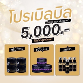 โปรเปิดบิลสุดคุ้ม 435 (ครีมไพร+แป้งบุ๋ม+เซรั่ม) ของแท้ 100% ไม่ขูดรหัส มีบัตรตัวแทน ส่งไว ส่งด่วน ***โปรดระวังของปลอม***