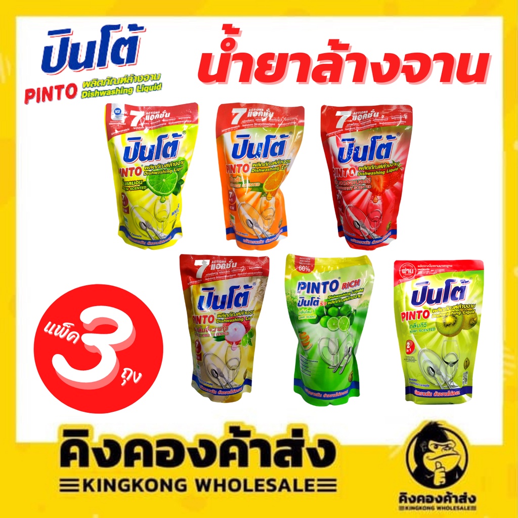 [P6] น้ำยาล้างจานปินโต้แพ็ค 3 ถุง(กลิ่นเดียวกัน) ขนาด400 มล. (ถุงเติมรีฟิล)