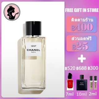 💎พร้อมส่ง💎 Chanel 1957 Eau De Parfum EDP 75ML น้ำหอม unisex