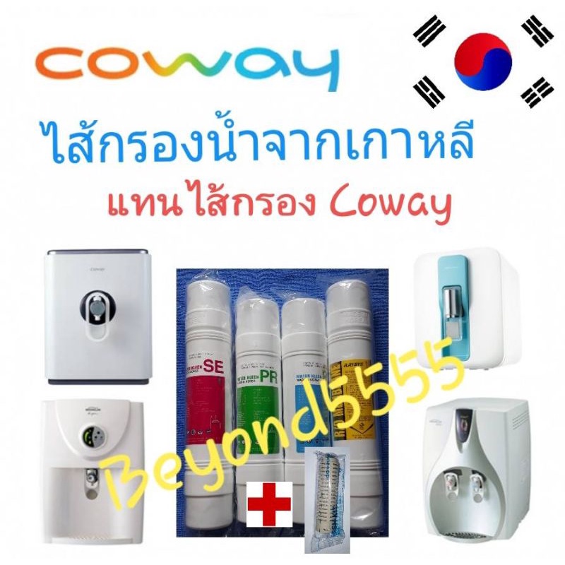 Coway ชุดไส้กรองน้ำ 5 ไส้ ใช้แทน coway(โคเวย์)ใช้แทนรุ่นรุ่นP-5200L รุ่นP-300R นาดี รุ่นCP-01CR รุ่น