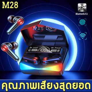 M28 หูฟังบลูทูธ 5.1 รองรับฟังก์ชัน ios/android หูฟังสเตอริโอ หูฟังไร้สาย หูฟัง หูฟังเล่นเกมส์ Wireless bluetooth