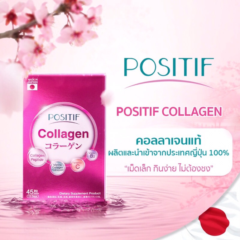 คอลลาเจน Positif collagen