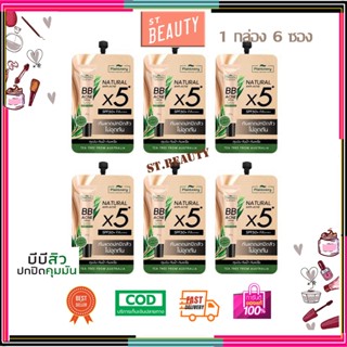 (1กล่อง/6ซอง) Plantnery Tea Tree BB Acne Sunscreen SPF50+ PA++++ กันแดด บีบี สำหรับผิวเป็นสิว เกลี่ยง่าย ไม่อุดตัน