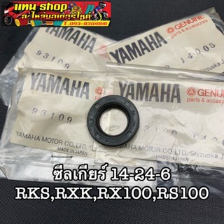 ซีลเกียร์ YAMAHA RX100, RXS, RXK, RS100