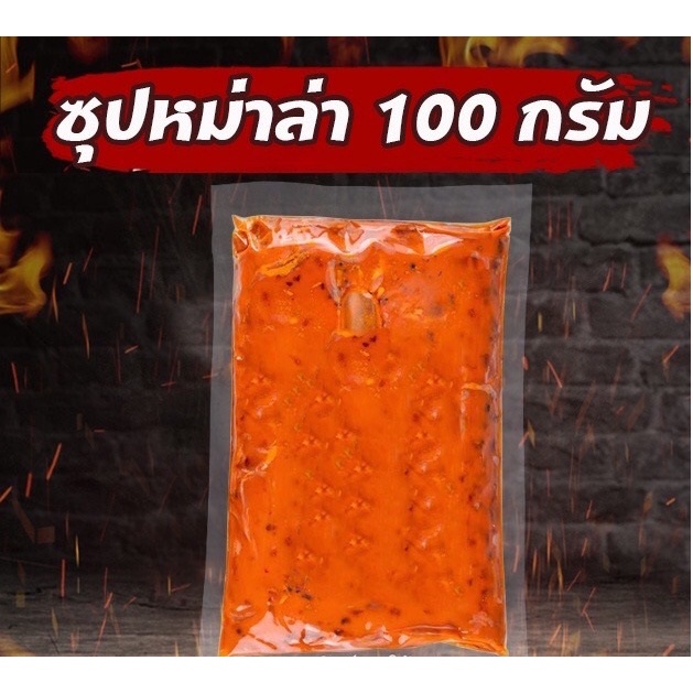 Stock, Gravy & Instant Soup 30 บาท shabu  หม่าล่าหม้อไฟ  ซุปก้อน  ซุปก้อนหม่าล่าหม้อไฟ เผ็ดชา ( 100 กรัม) Food & Beverages