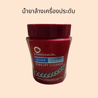 น้ำยาล้างเครื่องประดับ ยี่ห้อ CONNOISSEURS ใช้สำหรับแช่ล้าง เงิน