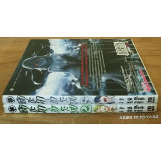 พลิกชะตาชำระบาป เล่ม4,5 แยกเล่ม //มือสองสภาพดี