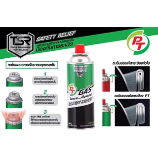 แก๊สกระป๋อง แก๊สปิกนิค PT Butane มีระบบวาล์ว มาตรฐาน TSR ความปลอดภัยเต็มขั้น แพค 3 กระป๋อง ***สินค้าพร้อมส่ง***