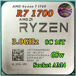 ⚡️ CPU AMD Ryzen 7 1700 3.0 GHz turbo 3.7 GHz [AM4]  (8คอ16เทรด) ฟรีซิลิโคน1ซอง