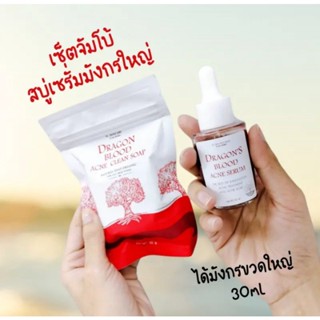 ชุดรักษาสิว เซรั่มเลือดมังกร * สบู่เลือดมังกร PL Skincare