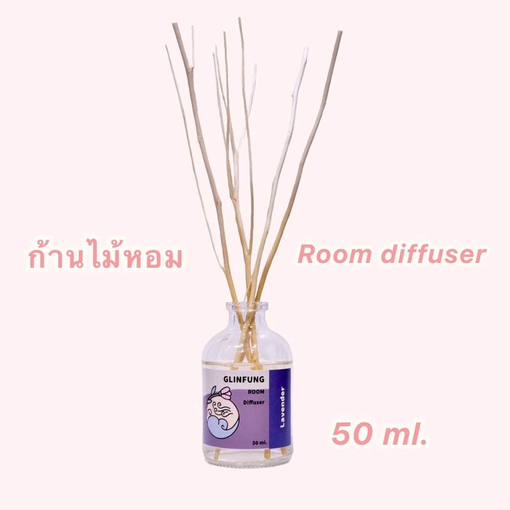 ก้านไม้หอม Aroma Reed Diffuser 50 ml. GLINFUNG(กลิ่นฟุ้ง) หอมฟุ้งทั่วห้อง สร้างบรรยากาศดีๆให้บ้านคุณ