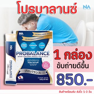 🚩ส่งฟรี🚩 3กล่องถูกกว่า โปรบาลานซ์ Probalance Jelly โปรไบโอติก เจลลี่  พร้อมให้คำเเนะนำตลอดการขาย