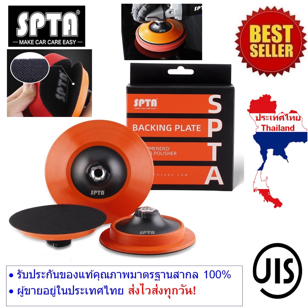 แป้นเครื่องขัดสีรถยนต์ เกลียวขนาดM14 แป้น3นิ้วและ5นิ้ว Rotary Backing Plate ตีนตุ๊กแก