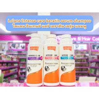 💋ว้าวคอสเมติกส์💋 โลแลน อินเทนซ์ แคร์ เคราติน เซรั่ม แชมพู Lolane Intense Care Keratin Serum Shampoo 400ml.