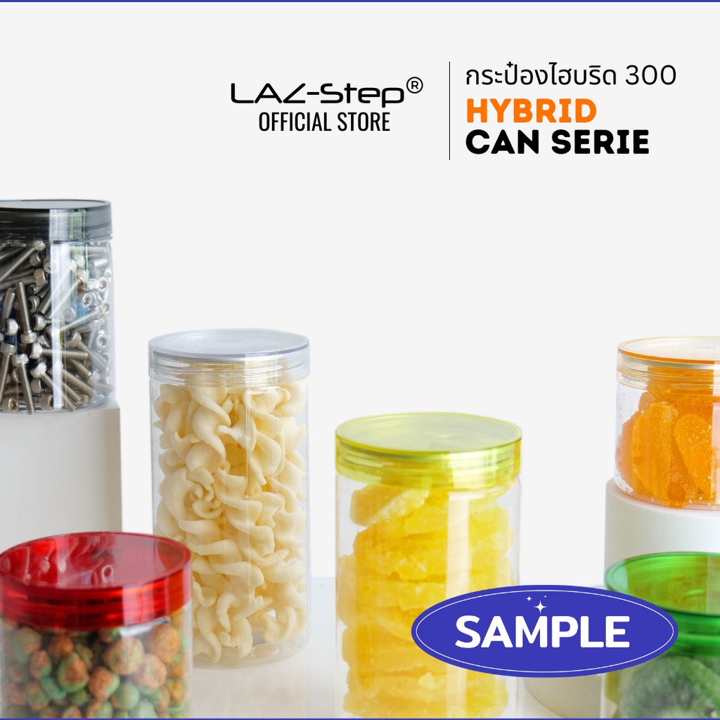 LAZ-Step ชุดตัวอย่าง SAMPLE - กระป๋องไฮบริด Hybrid PET Cans ปิดกระปุกฝาเกลียว ด้วยมือได้ หรือเลือกฝาดึงเพิ่มเพื่อใช้กับ