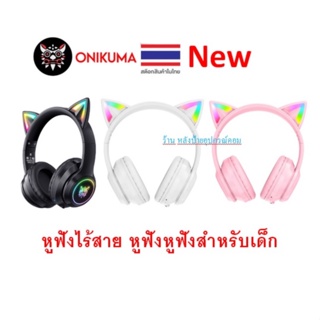 ONIKUMA (มี4สี) B90 Bluetooth Gaming Headset หูฟังเกมมิ่ง หูฟังไร้สาย หูฟังบลูทูธ หูฟังเล่นเกม หูฟังหูฟังสำหรับเด็ก