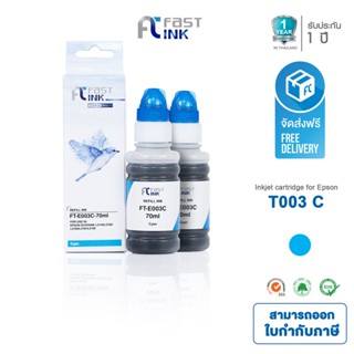 จัดส่งฟรี!! Fast Ink  หมึกเทียบเท่า Epson 003 C (สีฟ้า) แพ็ค 2 ขวด For  Epson L1110/ L3110/ L3150/ L5190