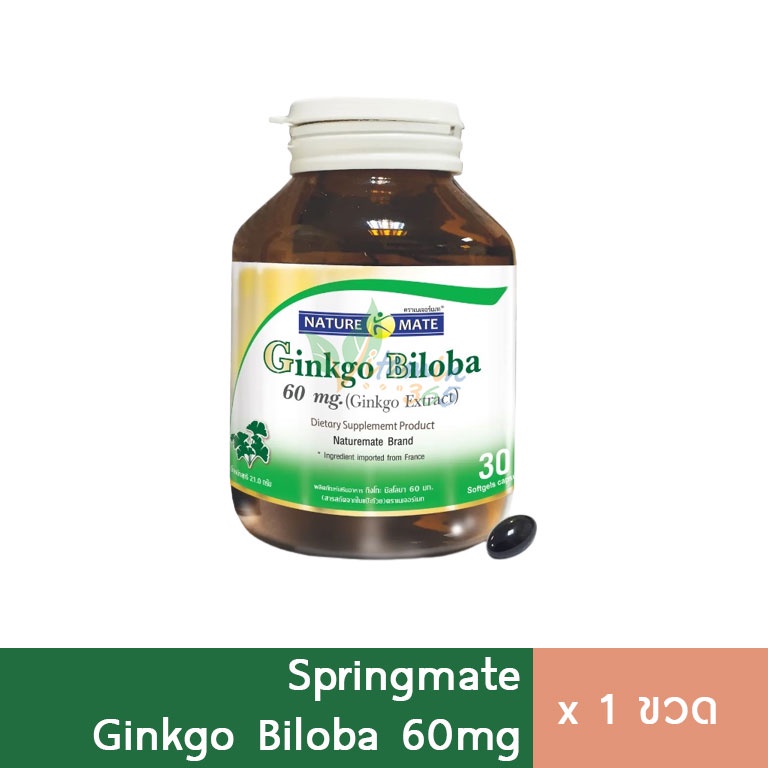 Springmate Ginkgo Biloba ใบแปะก๊วย 30 softgels
