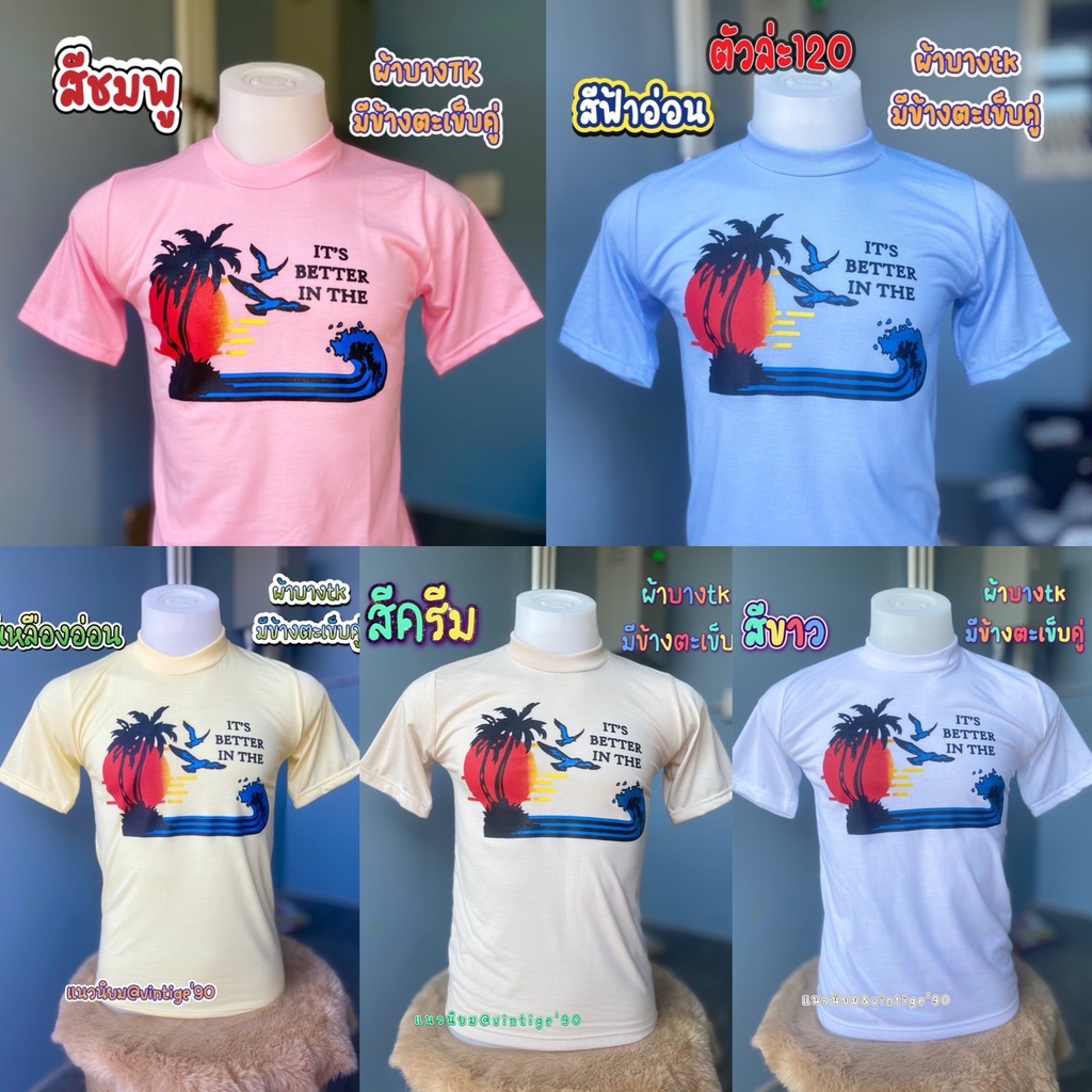 เสื้อยืดผ้าบาง/เสื้อวินเทจ/ทะเล