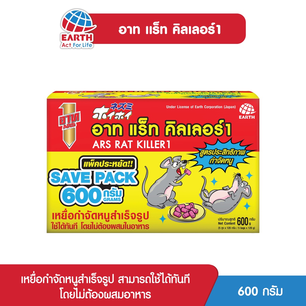 อาท แร็ท คิลเลอร์1 เหยื่อกำจัดหนู 600กรัม ARS RAT KILLER1 600g