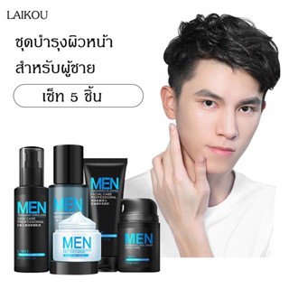 LAIKOU ชุดบำรุงผิวผู้ชาย ชุดผลิตภัณฑ์ ดูแลผิวหน้า สินค้าพร้อมส่ง