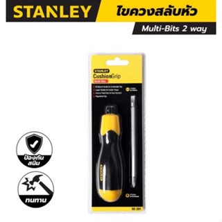 STANLEY 65-201 ไขควงสลับหัว ของแท้100%