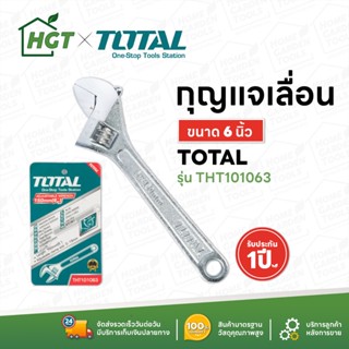 TOTAL กุญแจเลื่อน ประแจเลื่อน 6 / 8 / 10 / 12 นิ้ว รุ่น THT101063 / THT101083 / THT1010103 / THT1010123