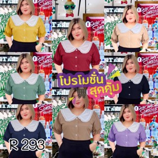 293.R เสื้อสาวอวบปกบัว แขนตุ๊กตารุ่นปกขาวระบายปก กระดุมแต่ง