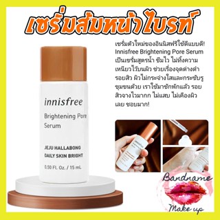 ถูก🔥แท้✔ส่งไว🚚เซรั่มส้มหน้าใส Innisfree Brightening Pore Serum 15ml หมดอายุ 3/2024