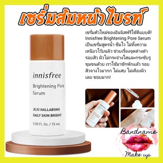 ถูก🔥แท้✔ส่งไว🚚เซรั่มส้มหน้าใส Innisfree Brightening Pore Serum 15ml หมดอายุ 3/2024