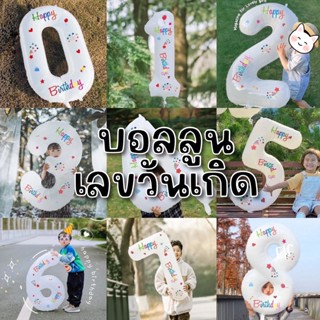 Flower &amp; Number 0-9 balloon บอลลูนตัวเลข และดอกไม้ (ขายเป็นชิ้น)(TOY624)
