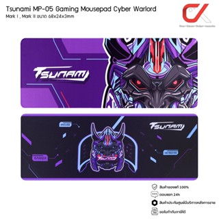 Tsunami แผ่นรองเม้าส์  MP-05 Mark I / Mark II Gaming Mousepad ขนาด 680 x 240 x 3mm