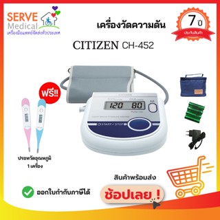 🔥ส่งไว🔥เครื่องวัดความดันโลหิตระบบดิจิทัล รุ่น CH-452 ยี่ห้อ Citizen